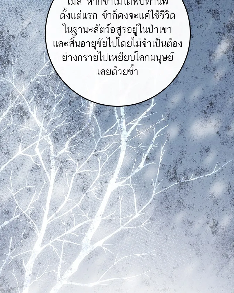 ตำนานเทพธิดาตกสวรรค์ ตอนที่ 116 รูปที่ 61