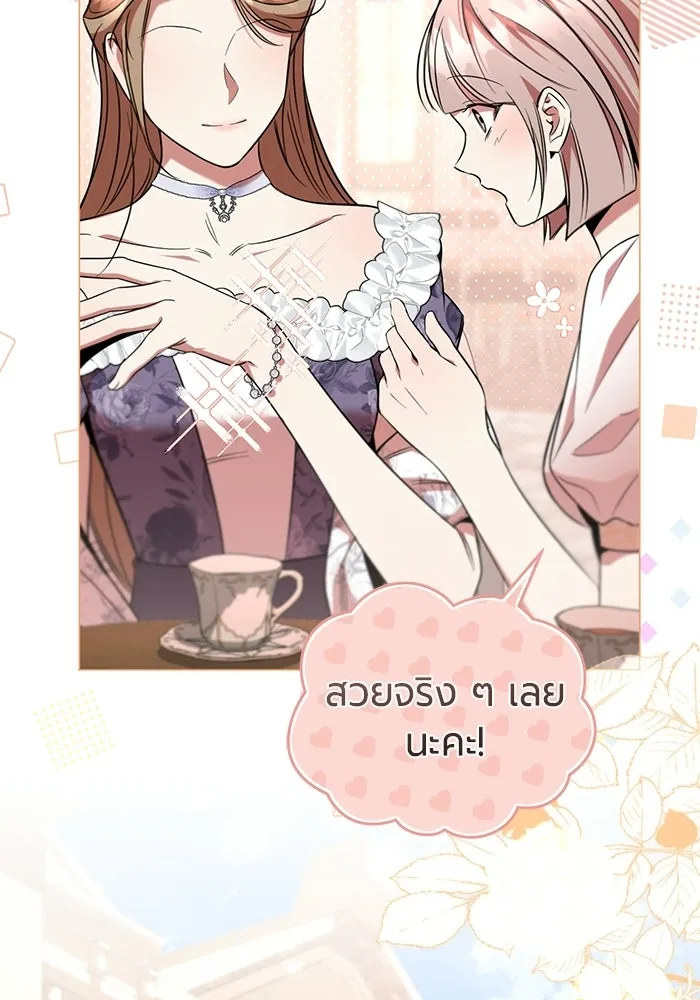 แด่ดยุกผู้สมบูรณ์แบบ ตอนที่ 29 รูปที่ 50
