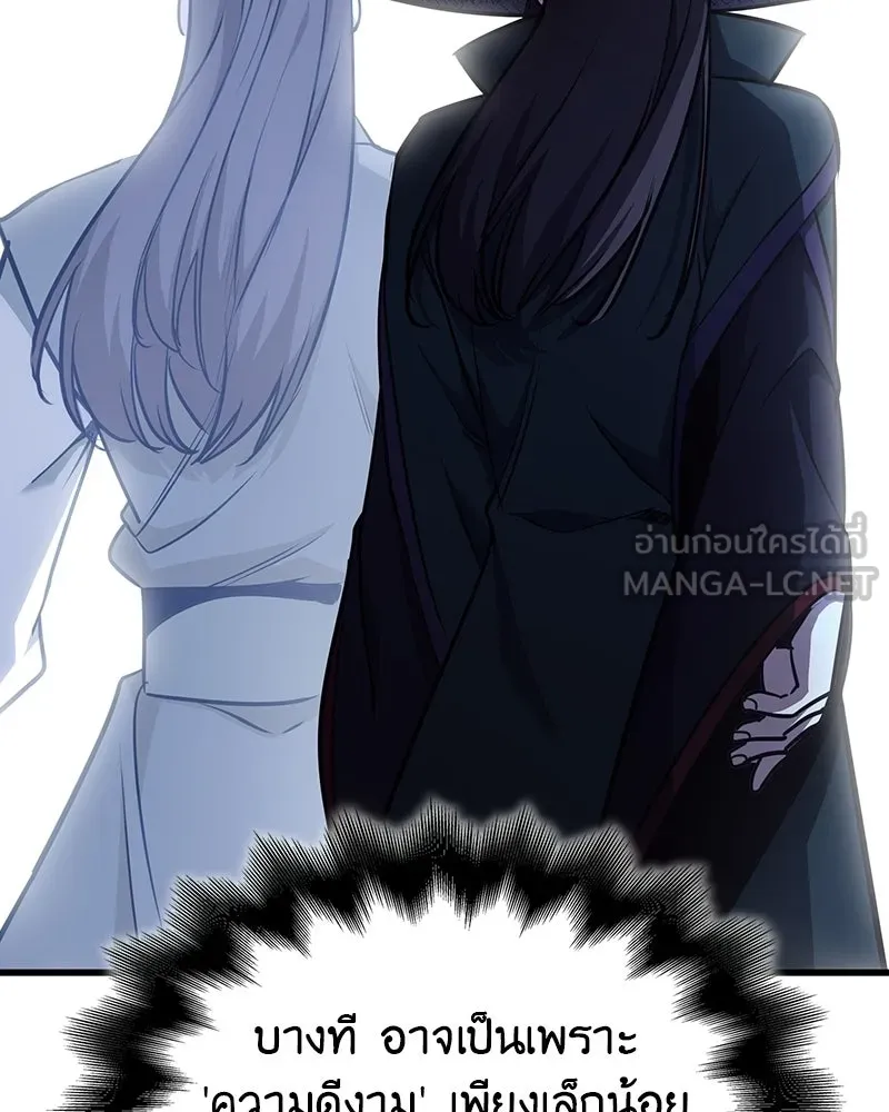 เกิดอีกทีเป็นว่าที่ประมุขลัทธิมาร ตอนที่ 132 รูปที่ 90