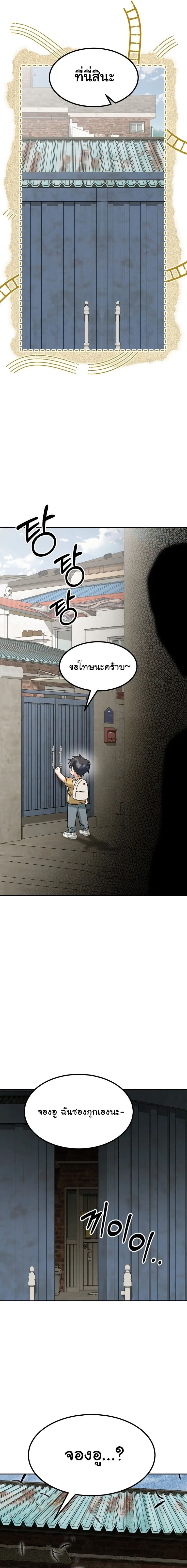 I Will Raise This Family to Greatness ซ_อ_โอกต_ญญ_จะกอบก_ครอบคร_วน_เอง_ ตอนที่ ตอนที่ 66 รูปที่ 19