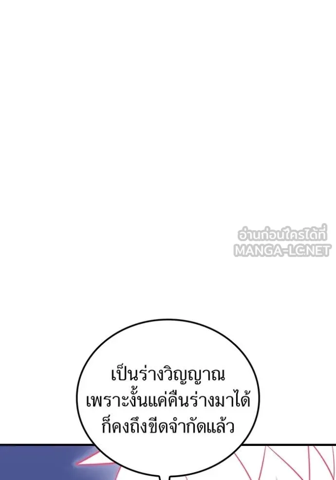 เพลเยอร์เลือดเทวะ ตอนที่ 73 รูปที่ 104