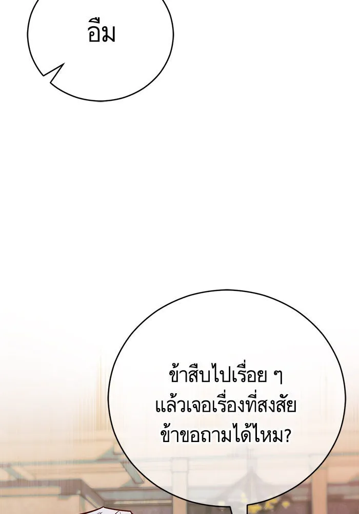 บุตรีดยุกขอไม่แต่งงานbrกับหนุ่มในฝัน ตอนที่ 65 รูปที่ 79