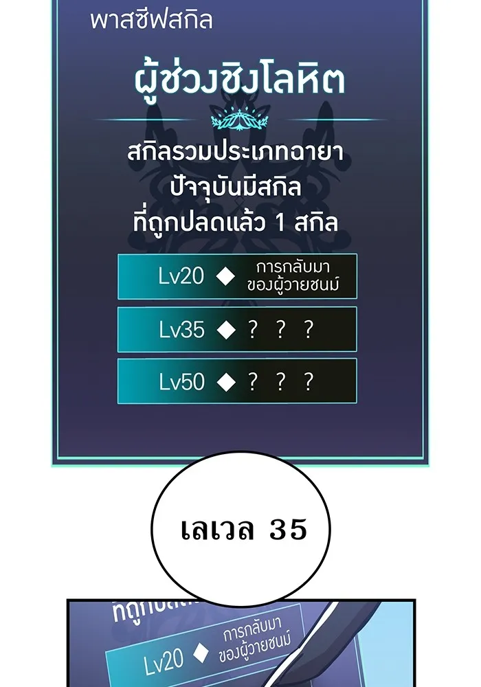 เพลเยอร์เลือดเทวะ ตอนที่ 17 คืบคลาน รูปที่ 65