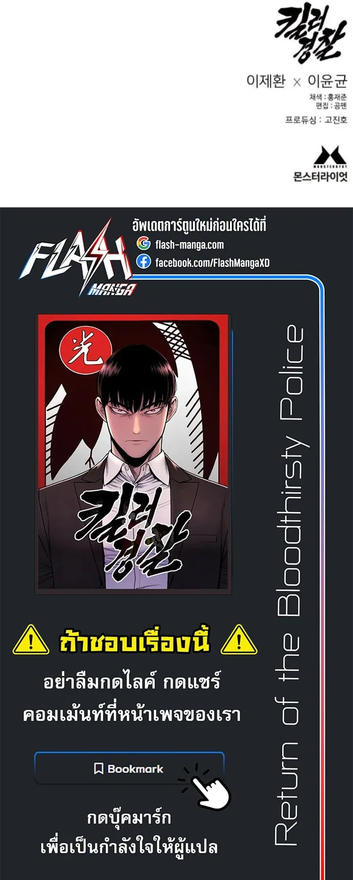 Return of the Bloodthirsty Police ตำรวจน_กฆ_า ตอนที่ ตอนที่ 117 รูปที่ 18