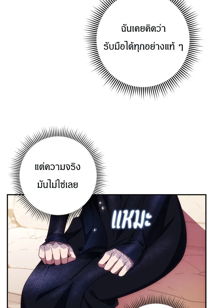 ฉันจะจีบท่านดยุกแดนเหนือ ตอนที่ 35 รูปที่ 68