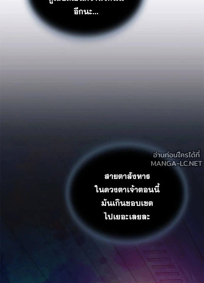 Villain to kill ตอนที่ 242 รูปที่ 23