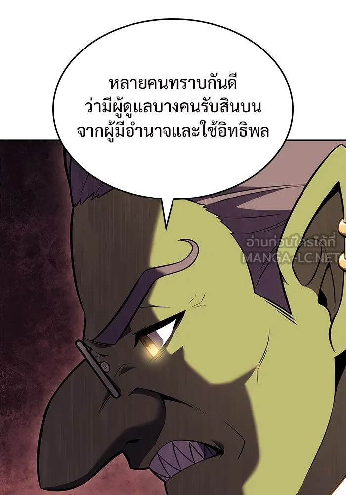 ผู้เล่นหน้าใหม่เลเวลแมกซ์ ตอนที่ 99 เลือกขั้วอำนาจ (1) รูปที่ 9