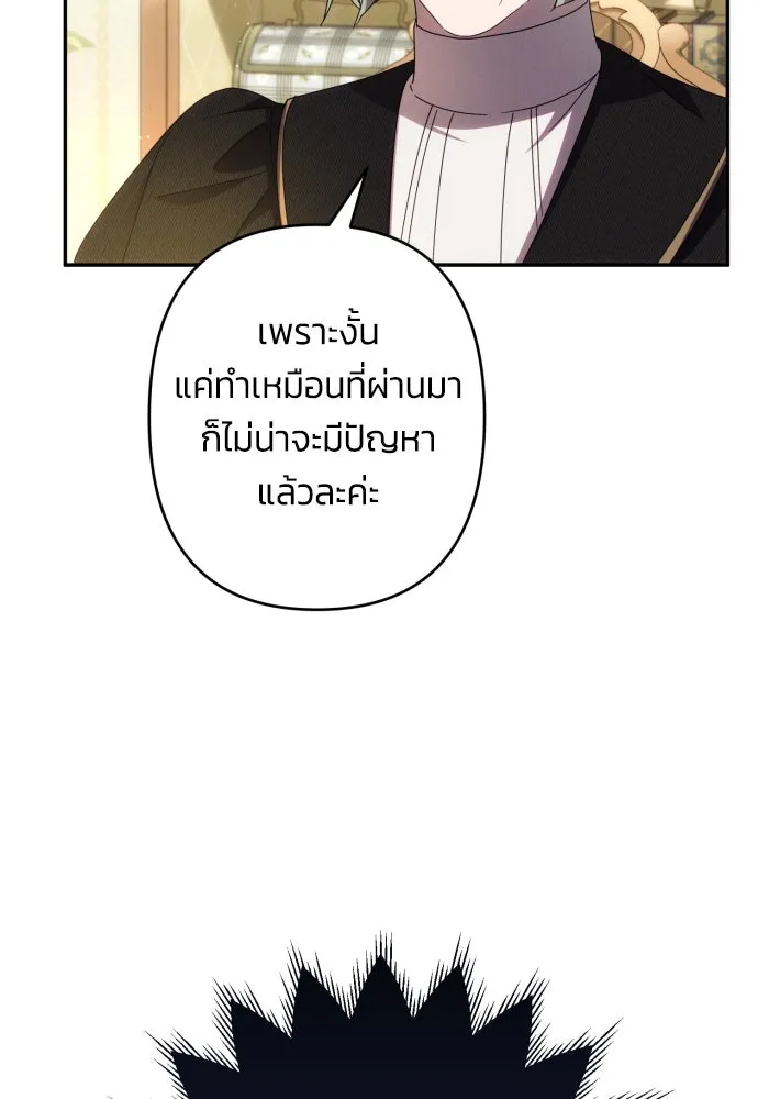 ฉันจะจีบท่านดยุกแดนเหนือ ตอนที่ 45 รูปที่ 47