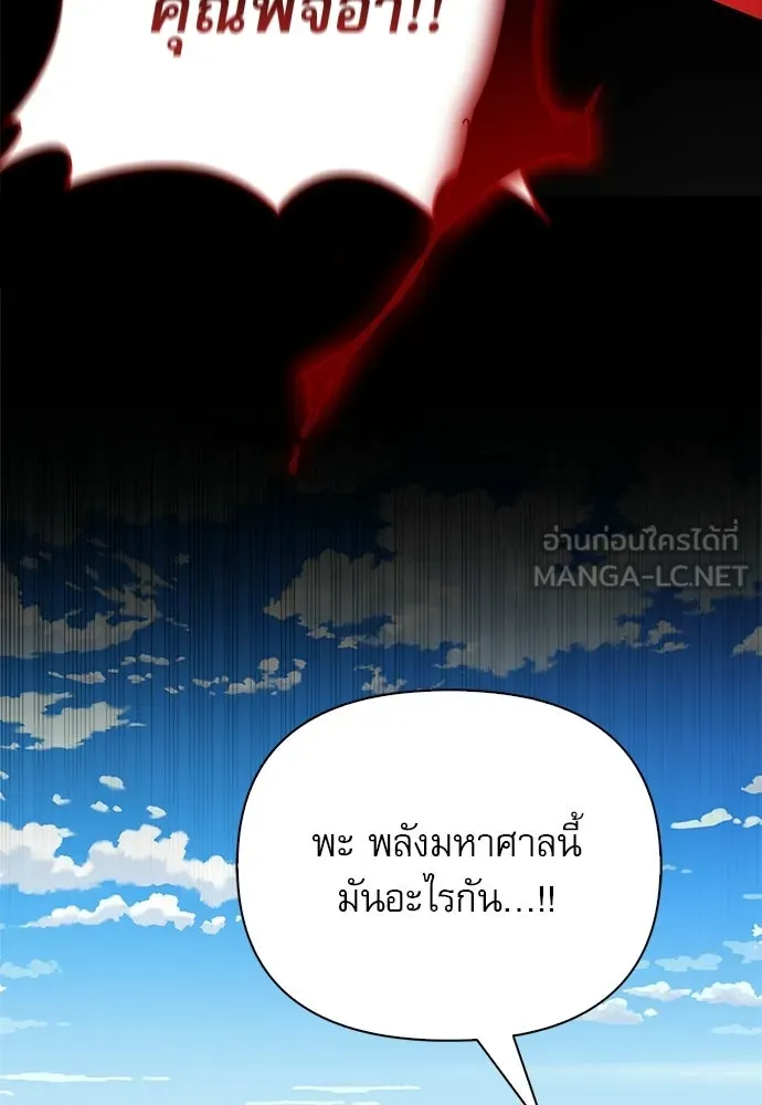 ชีวิตฮีลใจนายฮันเตอร์คลาส S ตอนที่ 50 รูปที่ 126
