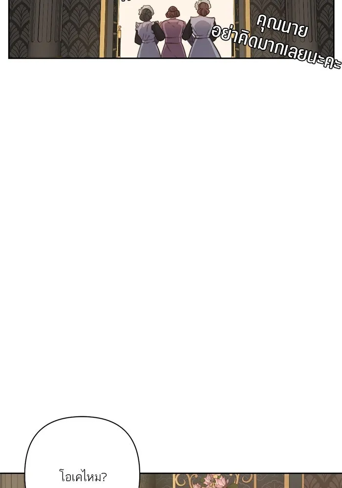 เปย์นี้เพื่อนาย My Sugar Baby ตอนที่ 41 สองมดลูก เด็กสามคน รูปที่ 79