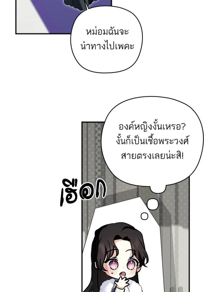 บุตรสาวของดยุกปีศาจ ตอนที่ 167 รูปที่ 76