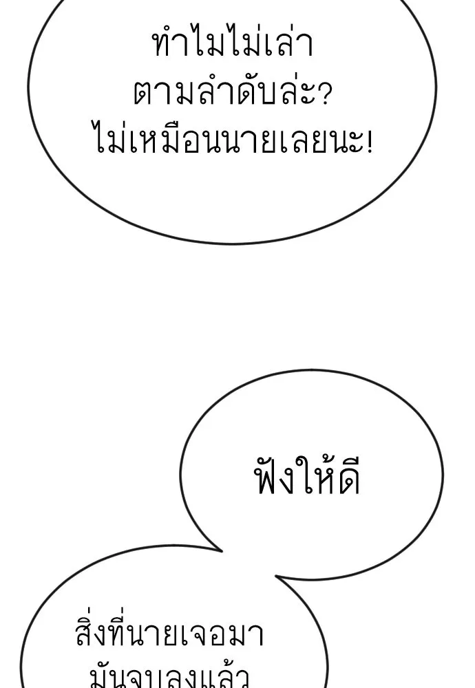 ยุคแห่งยอดมนุษย์ ตอนที่ 79 รูปที่ 20