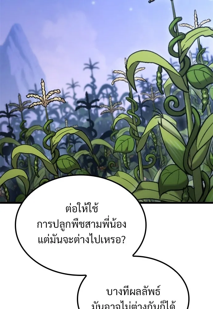 วิถีชาวนาของราชาปีศาจ ตอนที่ 49 รูปที่ 125