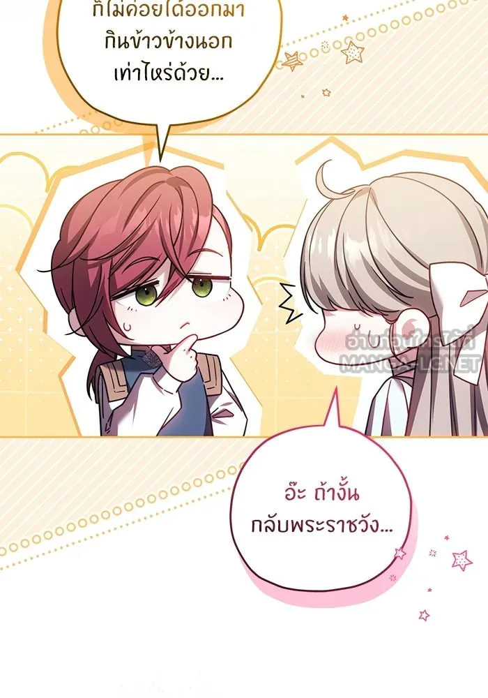 ย้อนเวลาพลิกชะตาทายาท ตอนที่ 86 รูปที่ 51