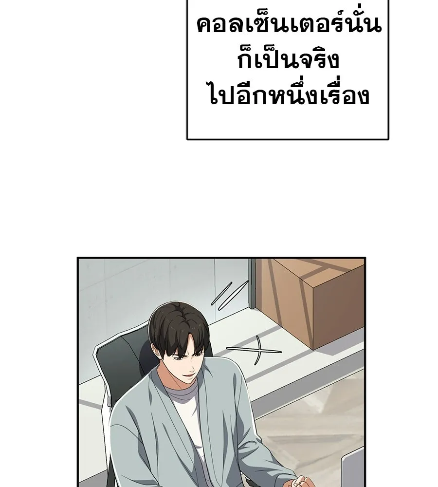 คอลเซ็นเตอร์เปลี่ยนชีวิต ตอนที่ 79 หัตถ์แห่งไมดาส รูปที่ 25
