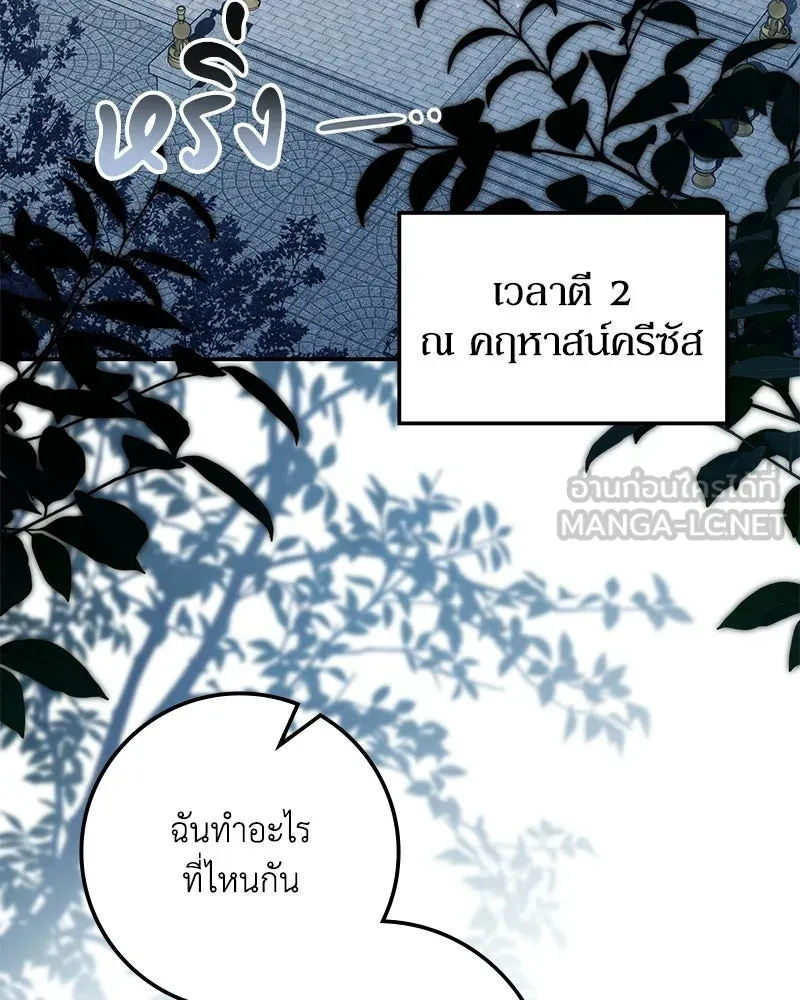 ดัชเชสเชลย ตอนที่ 46 รูปที่ 45