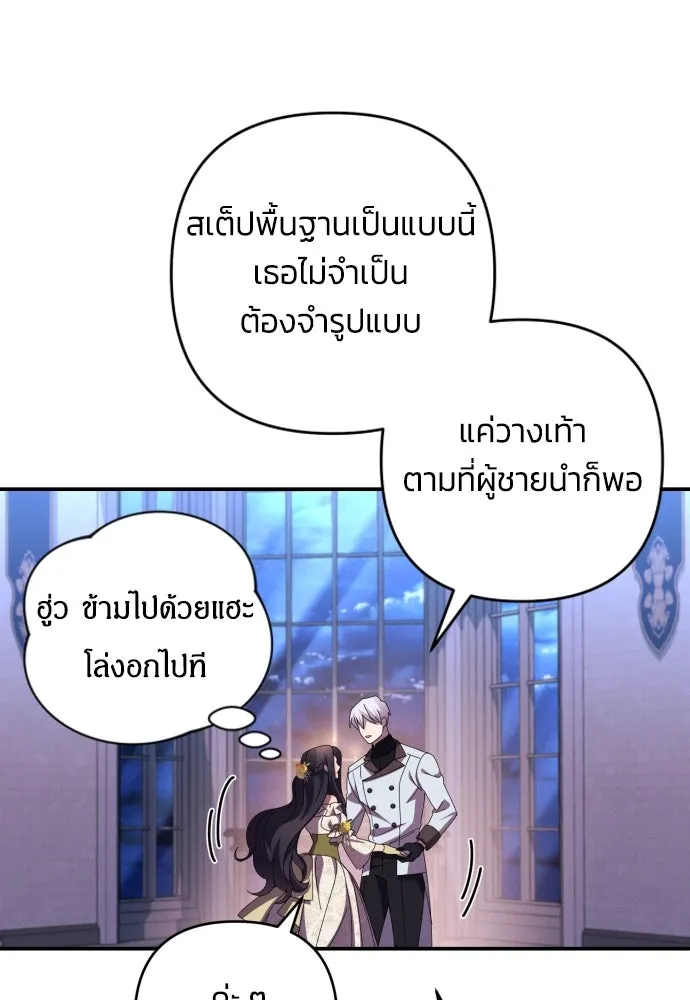 ฉันจะจีบท่านดยุกแดนเหนือ ตอนที่ 19 รูปที่ 46