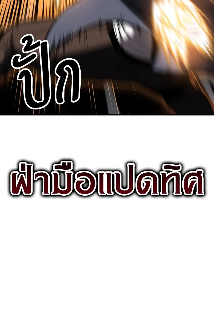 ไอ้เพลเยอร์นั่น ฉันฆ่ามันเอง ตอนที่ 31 รูปที่ 137