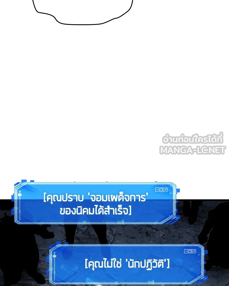 Omniscient Reader อ่านชะตาวันสิ้นโลก ตอนที่ 41 นักปฏิวัติตัวจริง (8) รูปที่ 36