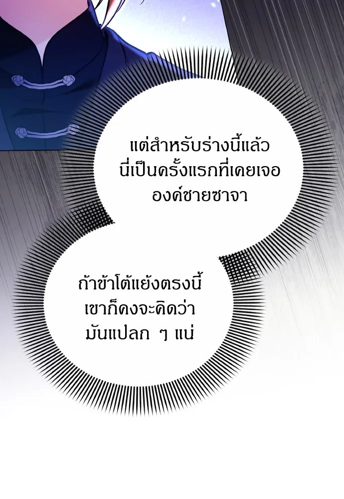 ข้าเนี่ยนะเป็นพระสนม ตอนที่ 121 สายตาเฉียบแหลม รูปที่ 76