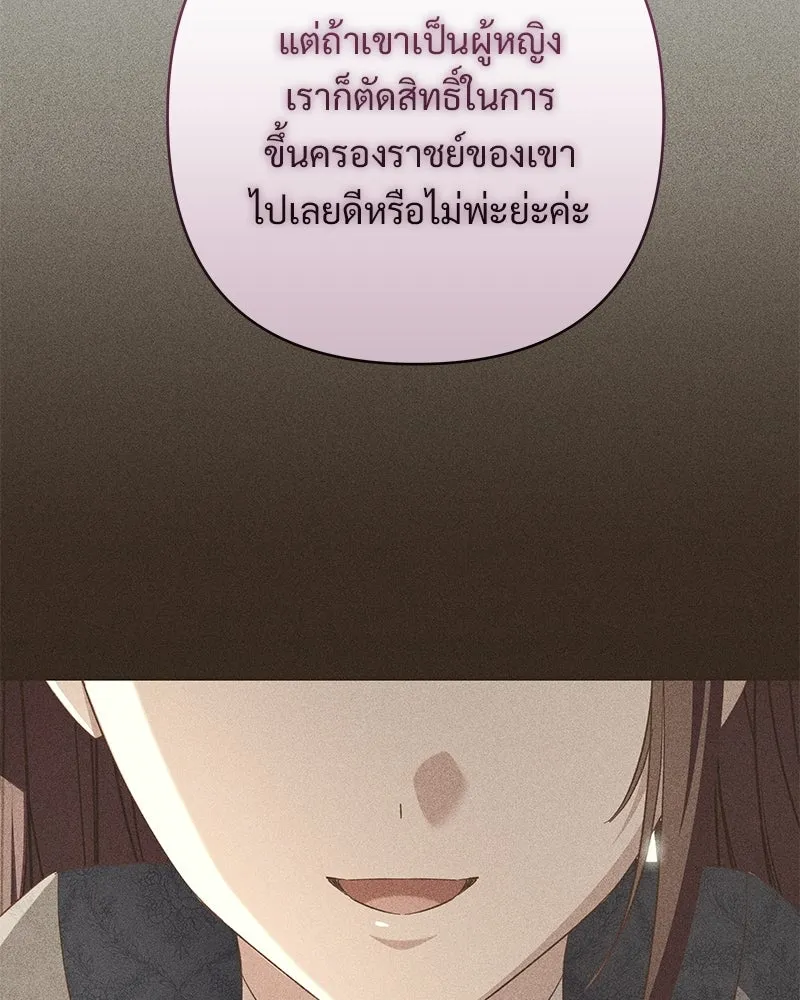 เจ้าสาวแกรนด์ดยุกปีศาจ ตอนที่ 24 รูปที่ 85