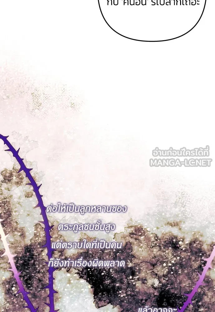 ฉันจะจีบท่านดยุกแดนเหนือ ตอนที่ 18 รูปที่ 63