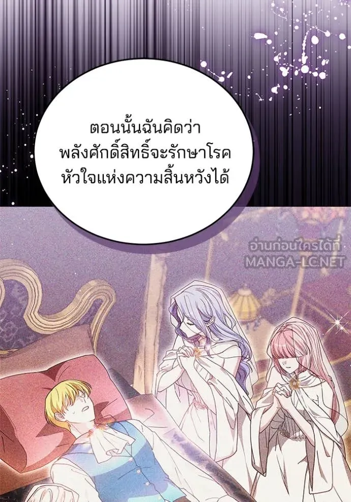 เจ้าสาวอัคนีดำ ตอนที่ 106 รูปที่ 84