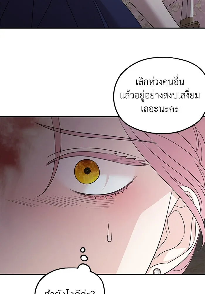 ครอบครัวสามีเห็นทีจะคลั่งรัก ตอนที่ 113 รูปที่ 70