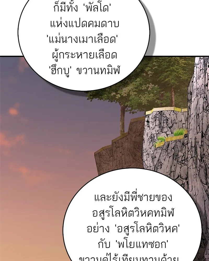 สุดยอดเทรนเนอร์แห่งยุทธภพ ตอนที่ 118 จอมมารโลหิต รูปที่ 77