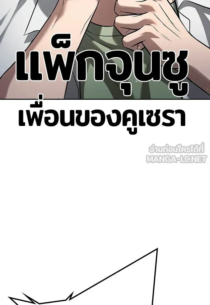 คูเซรา ตอนที่ 60 รูปที่ 295