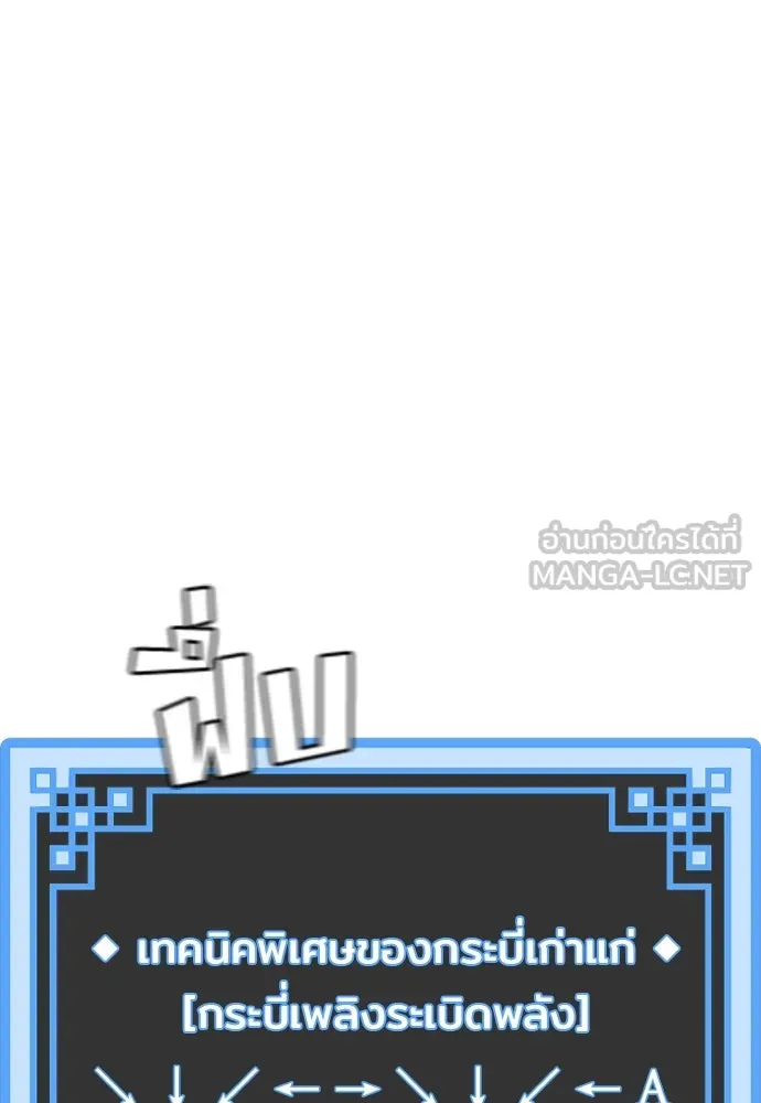 เส้นทางสู่เทพมาร ตอนที่ 83 รูปที่ 90