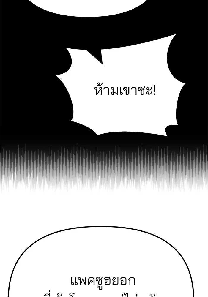 เลวฟาดเลว ตอนที่ 104 รูปที่ 211
