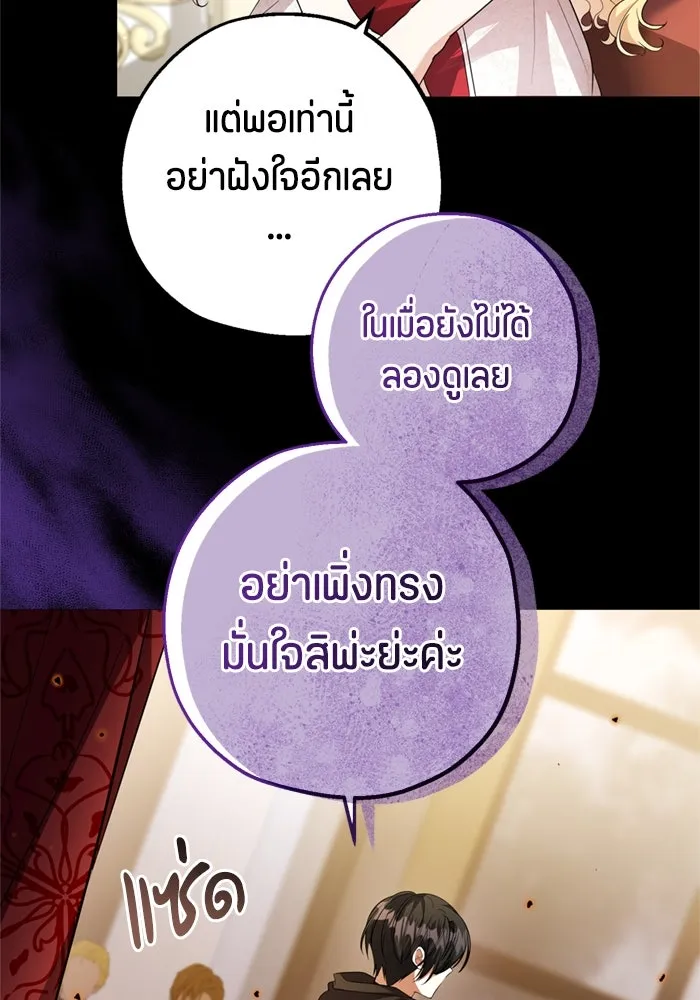 ป๊ะป๋าขา หนูลาแล้ว ตอนที่ 6 รูปที่ 95