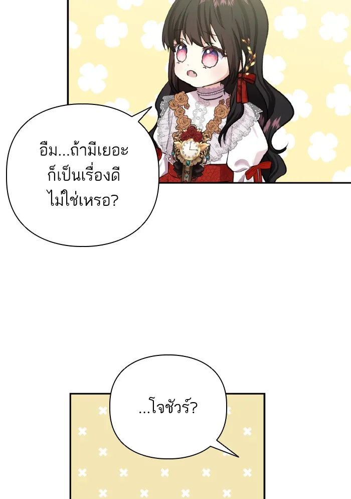 บุตรสาวของดยุกปีศาจ ตอนที่ 57 รูปที่ 52