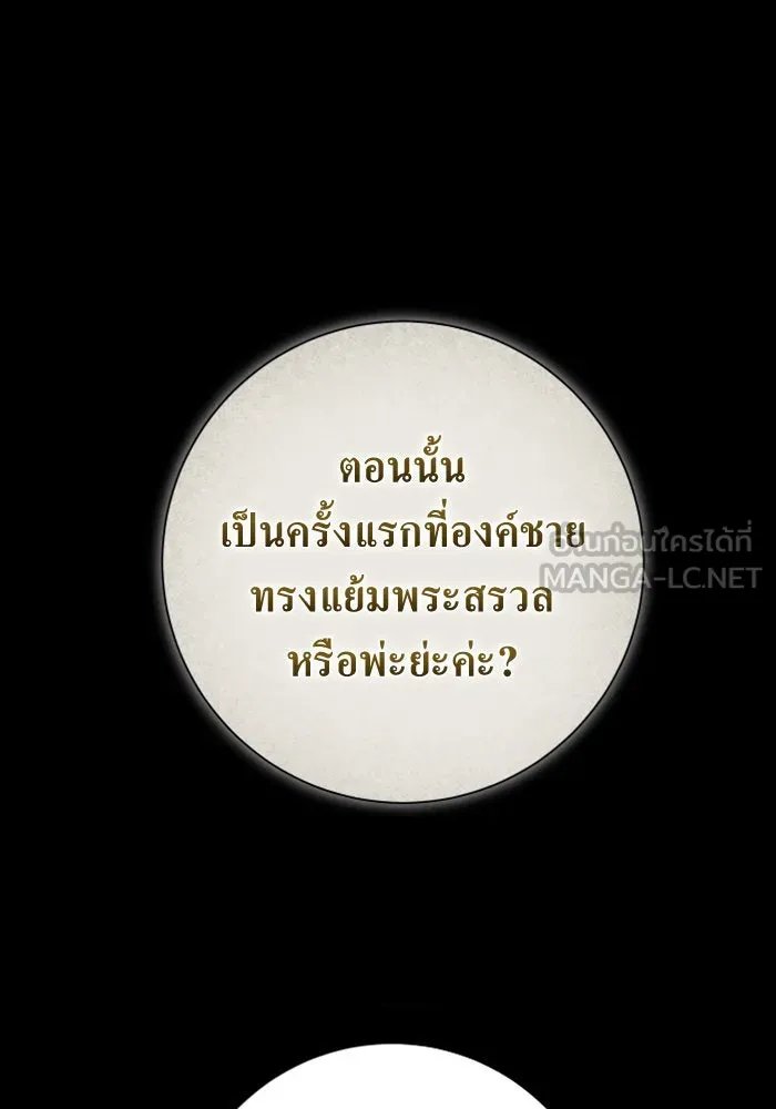 ชิงชีวิตพลิกลิขิตชะตา ตอนที่ 153. บุรุษที่ชื่อเอียลอส ออร์นา เ รูปที่ 63
