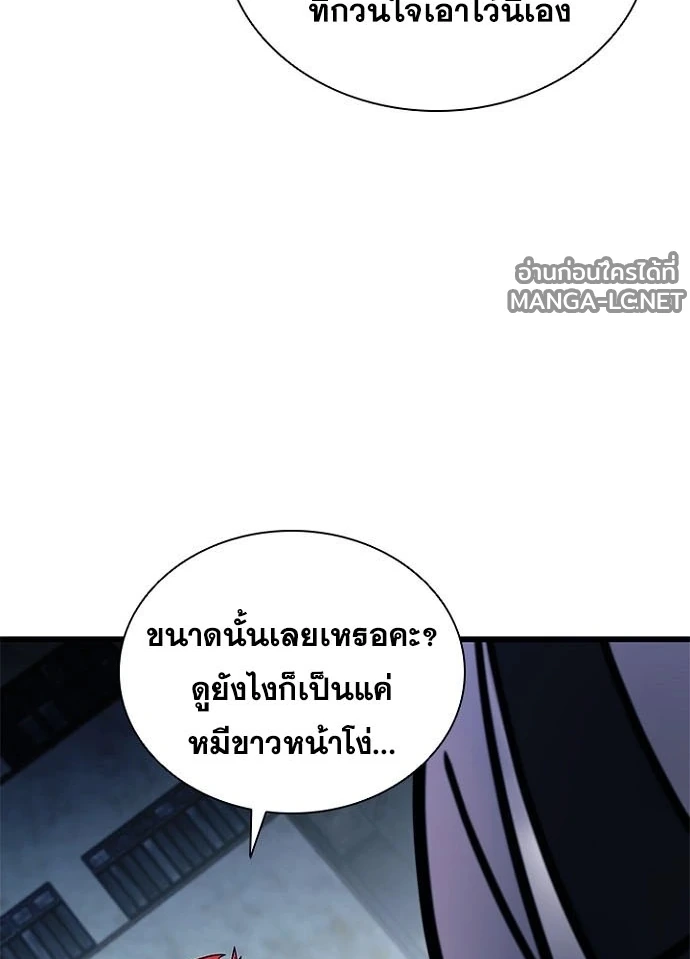 Villain to kill ตอนที่ 244 รูปที่ 90