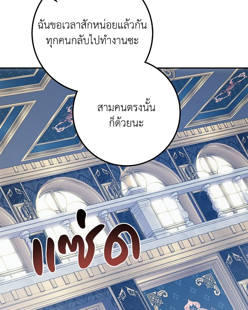 ดัชเชสเชลย ตอนที่ 24 รูปที่ 127