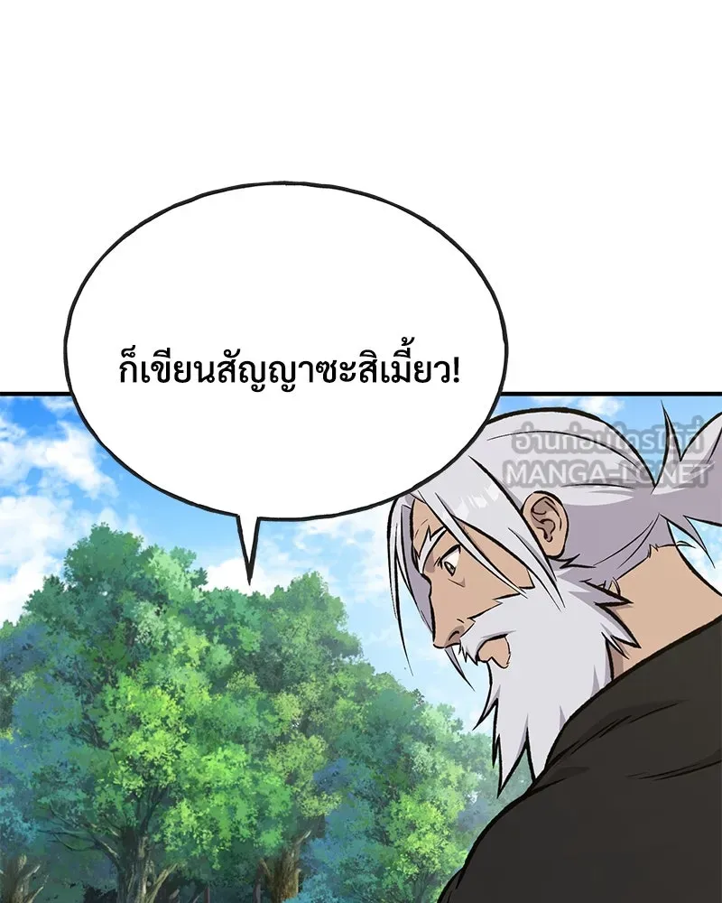 ปลูกผักพิชิตหอคอย ตอนที่ 73 รูปที่ 114