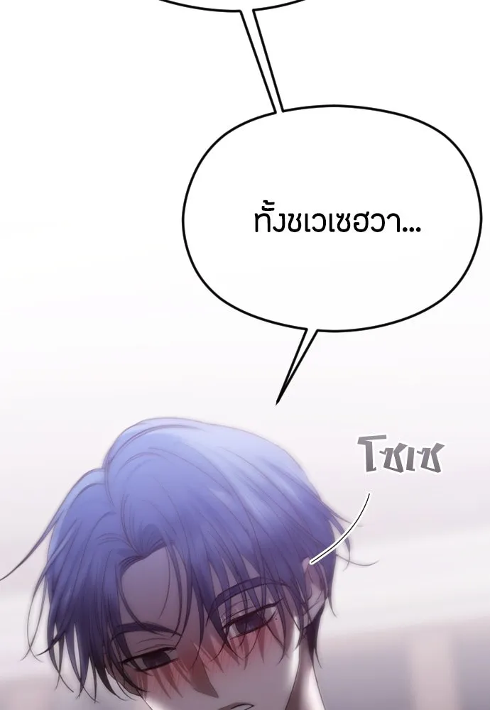 วิธีหนีตายจากนิยายโรคจิต ตอนที่ 55 รูปที่ 43