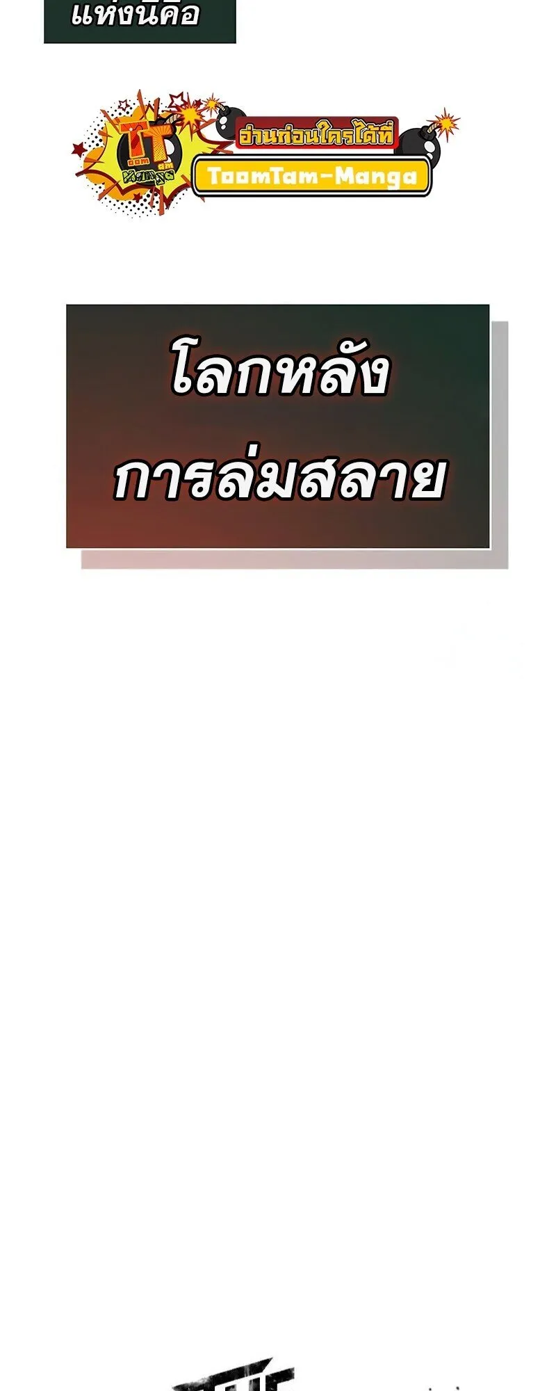 The World After the end โลกหล_งการล_มสลาย ตอนที่ ตอนที่ 188 รูปที่ 24