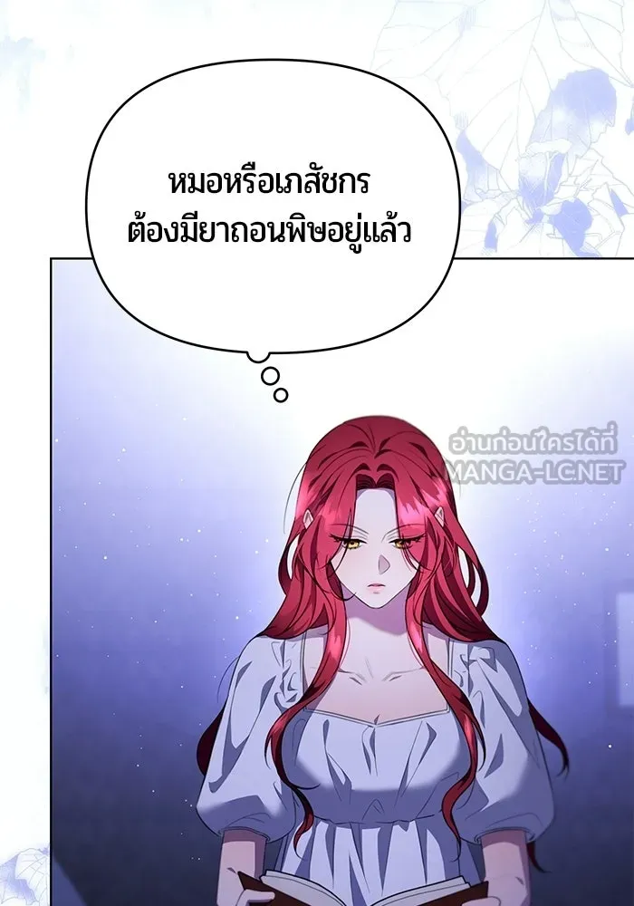 แด่ดยุกผู้สมบูรณ์แบบ ตอนที่ 6 รูปที่ 84