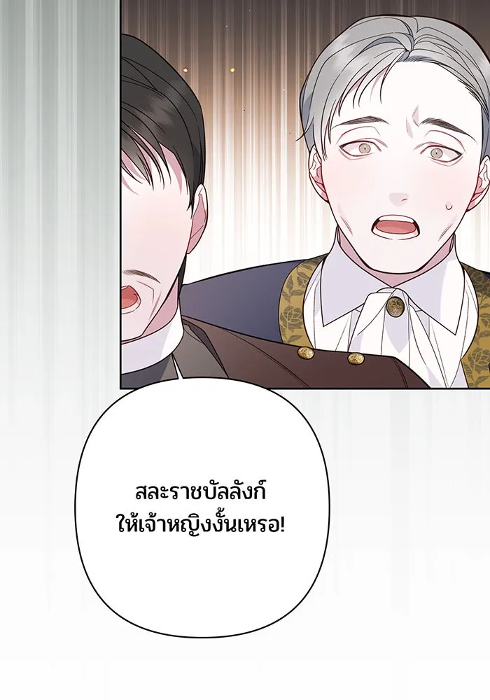 หนูน้อยทรราช ตอนที่ 20 รูปที่ 4