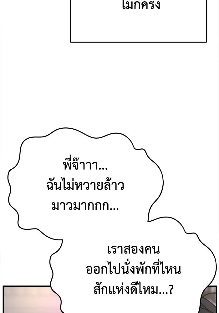 ช่วยเปลี่ยนฉันที ตอนที่ 297. ซีซัน 3 โซอินกุก 5 รูปที่ 155