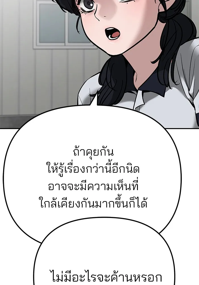 เลวฟาดเลว ตอนที่ 102 รูปที่ 125