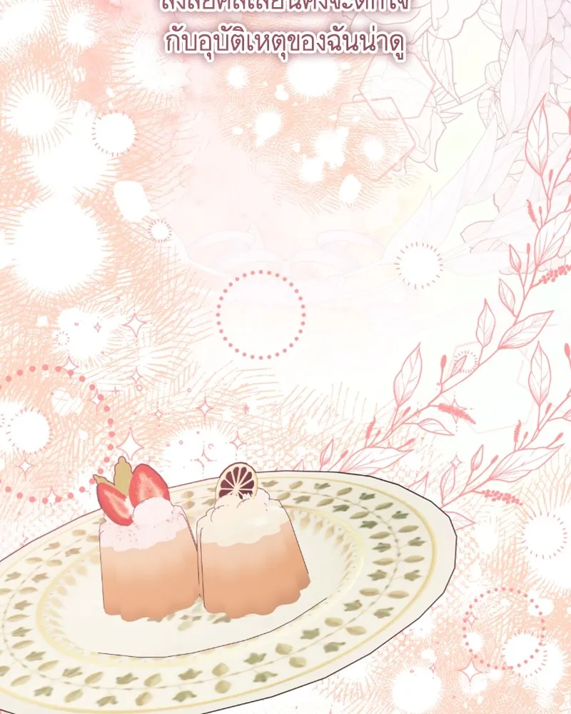 นึกว่าเป็นอิเซไคธรรมดา ตอนที่ 47 รูปที่ 4