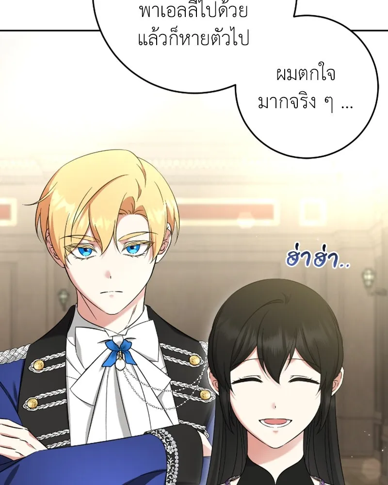 ภารกิจไล่ตามลุค บีเชล ตอนที่ 53 (จบ ss1) รูปที่ 5