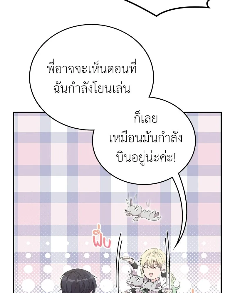 ลูกคนนี้ขอเปลี่ยนตอนจบ ตอนที่ 25 รูปที่ 92