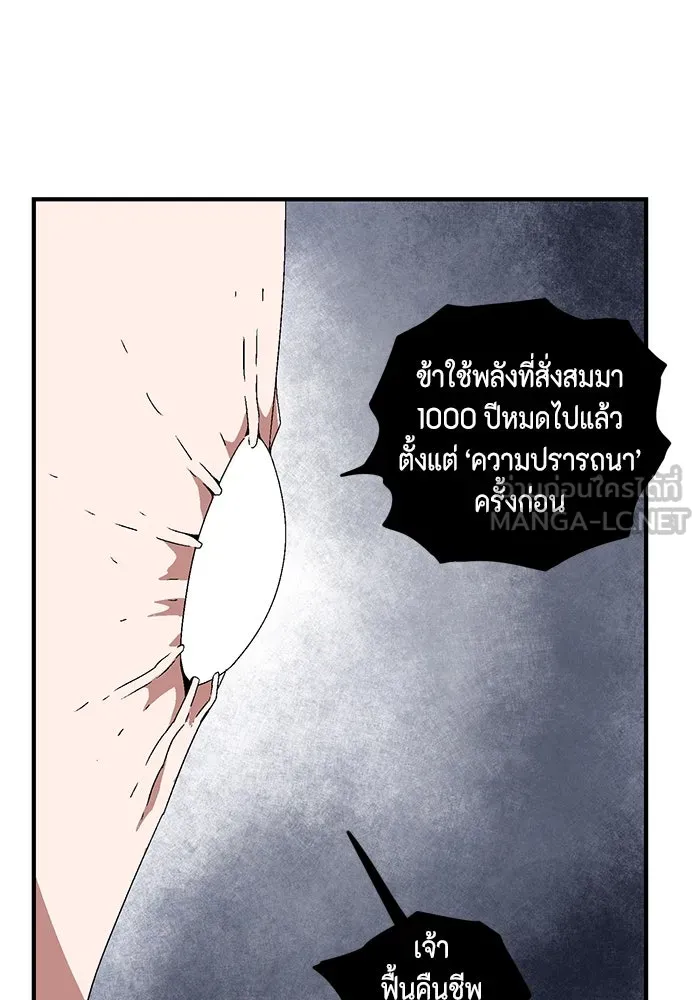 หนึ่งก้าวสู่เจ้ามาร ตอนที่ 63 ราชา (20) รูปที่ 63