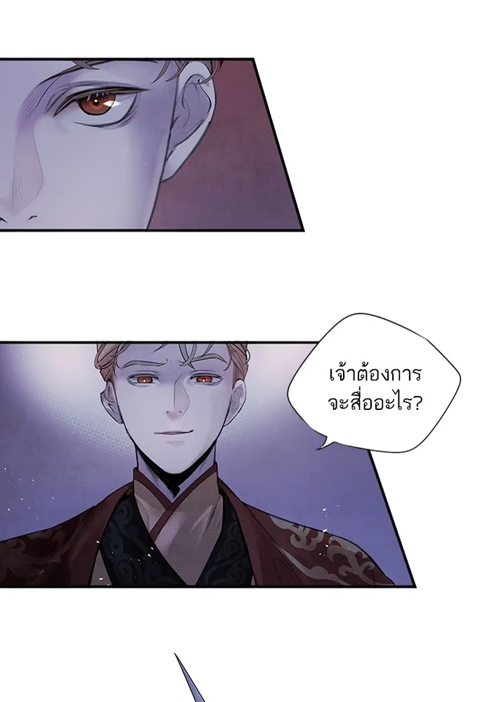 อาซา ตอนที่ 6 ข้อตกลง รูปที่ 14