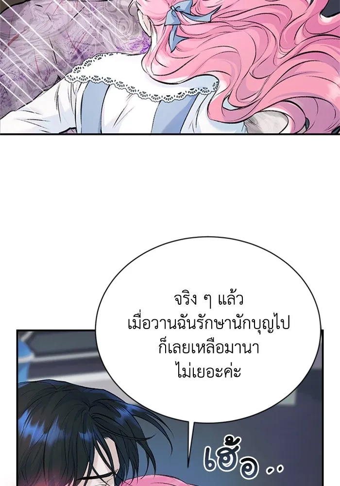 ไหนบอกว่าฉันใกล้ตาย ตอนที่ 10 รูปที่ 55